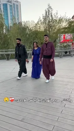 واکنش مردم تهران ب لباس کردی🥺🚶🏻‍♀️