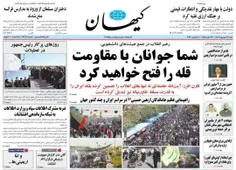 #روزنامه_کیهان
