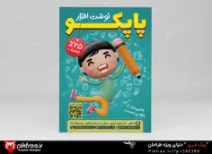 فایل لایه باز تراکت نوشت افزار با کاراکتر دانش آموز