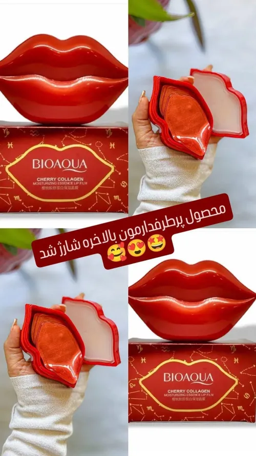 🛍ماسک لب کاسه ای  گیلاس  بیواکوا