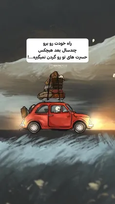 (برای آرزوهات بجنگ)