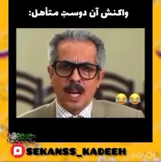 وقتی از دوست متاهلت میپرسی ایا ازدواج خوبه😂😂             