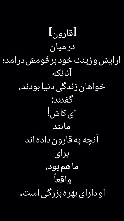 فَخَرَجَ عَلَىٰ قَوْمِهِ فِي زِينَتِهِ ۖ قَالَ الَّذِينَ 