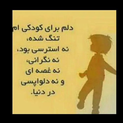 کودکی دلتنگی فقر