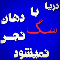 گرفتی لنگی؟