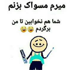 تف ،همه  خوابیدین😃