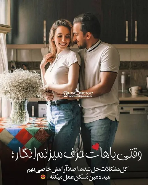 عکس نوشته عاشقانه دونفره احساسی عشقولانه پست جدید عاشقانه