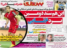 روزنامه پیروزی سه شنبه ۲۴ شهریور ۹۴