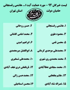 فریب ترفندهای دلواپسان رانخورید لیست اصلاحات فقط این لیست