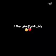 وقتی که شایع از عشق میگه: