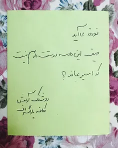 بهار که آمدنی نمی شد، اگر ِتو این همه شکوفه به لبخندت نمی