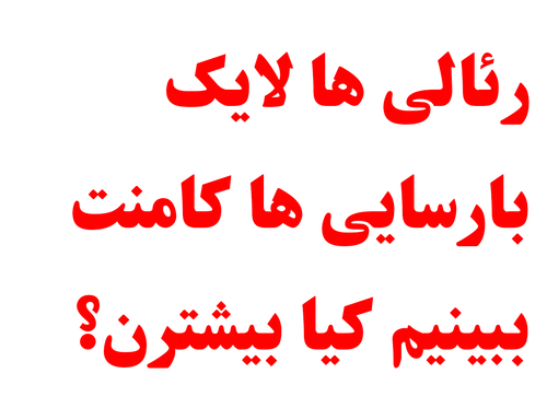 بگویید