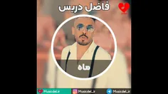 آهنگ شاد ماه از فاضل دریس