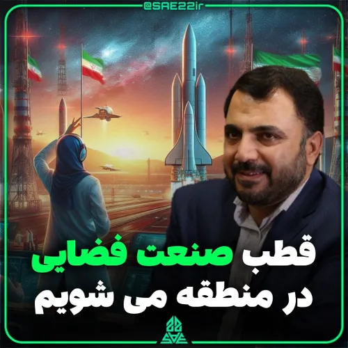 زارع پور : تبدیل ایران به قطب فضایی منطقه