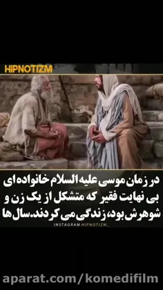 موسی و خانواده ی فقیر