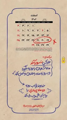 روزه سه روز آخر شعبان را از دست ندهید