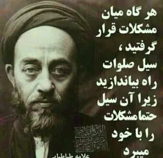 علامه طباطبایی ره ؛