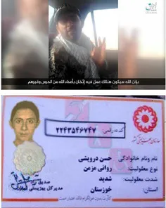 🔹 حسن درویشی یکی از تروریست های هلاک شده حادثه اهواز ، مد