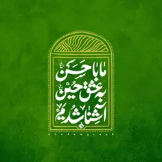 🌱🌸 السلام علیک یا حسن بن علی 🌸🌱