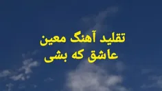 بازخوانی آهنگ معین ( عاشق که بشی )