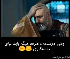 وای بر تو ای دختر سیریش😣 😣 😅 😅