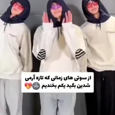 گشاد نباشید و بگویید دوستان🤞🏻🥹