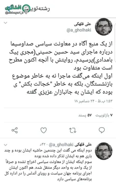 علت اصلی تغییر سیدحسین حسینی، مجری پیک بامدادی