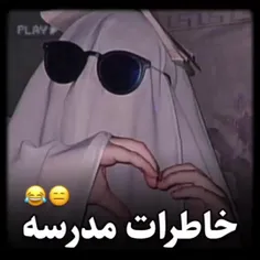 خاطرات مدرسه🗿😂