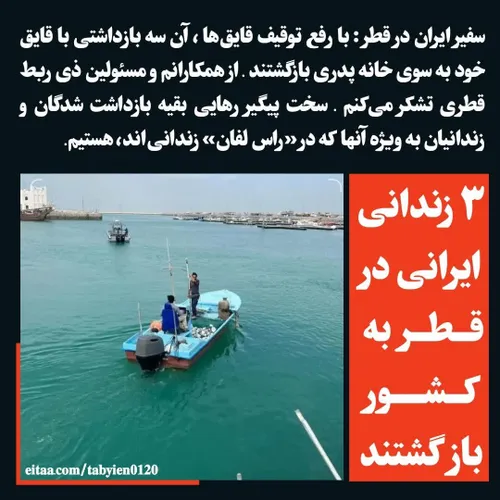♨️ ۳ زندانی ایرانی در قطر به کشور بازگشتند
