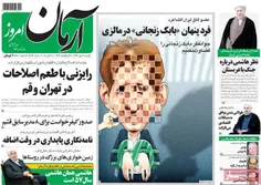 عناوین روزنامه های امروز 19 مهر 94
