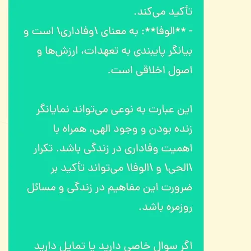 ایات اللهی اموزنده......