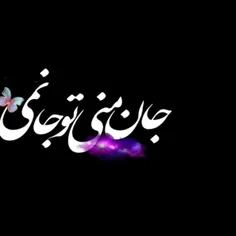 خوشحالم ک دارمت💕