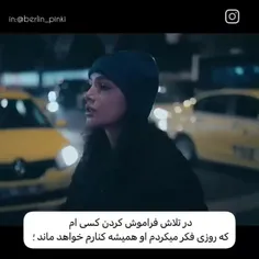 هه هه دیگه فراموش راحته