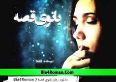 دانلود رمان بانوی قصه | PDF, اندروید, آیفون لینک دانلود :