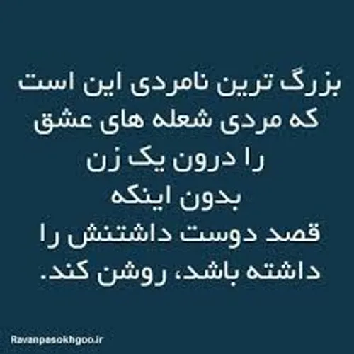 خدا لعنت کنه همچین نامردی رو...