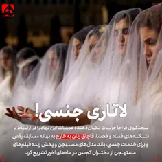 این تازه اول ماجرا است...قاچاق دختران ایران برای خدمات جنسی...اینم عواقب برهنگی بعد از فتنه ززآ در ایران...نیروی انتظامی شرح میدهد☝️