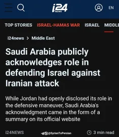 🔸 شبکه i24NEWS اسرائیل: عربستان سعودی در رهگیری موشک ها و