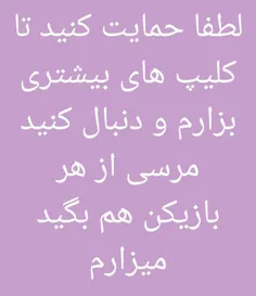 حمایت کنید