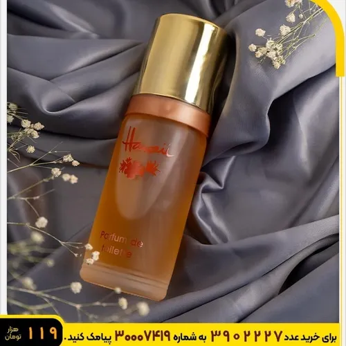 🏆عطر زنانه مدل Hawaii