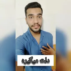 دلت میگیره 🙁