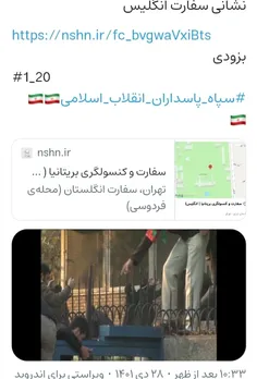 سفارت انگلیس🇮🇷🇮🇷🇮🇷