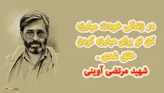 زندگی یک مبارزه است . . .