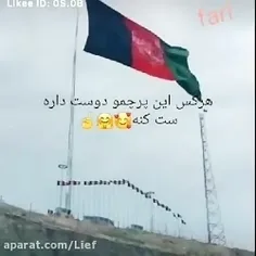 پرچم افغانستان همیشه بالاست
