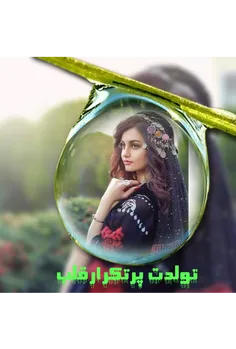 حدیث جان آبجی کوچیکه تولدت کلی مبارک عزیز دلم💞