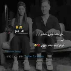 دقیقا😂👌🏻