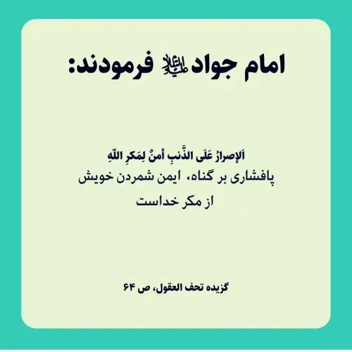 احادیث ناب