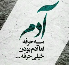 بیاید لطفا آدم باشیم ....