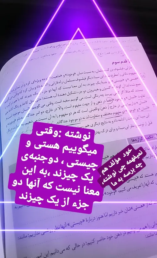 خدا لعنتتون کنه با این تالیف کردنتون فلسفه نامفهوم