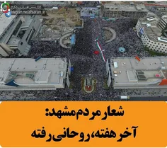 #روحانی_رفته