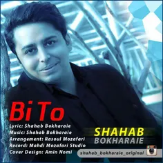 دانلود آهنگ جدید #شهاب_بخارایی به نام #بی_تو